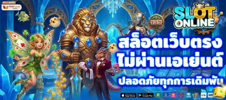 สล็อต แจ็ค พอต แตกง่าย