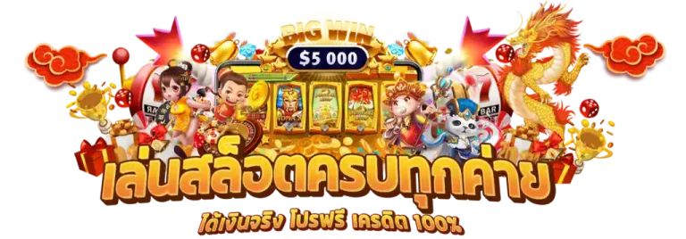 สล็อต แจ็ ค พอ ต